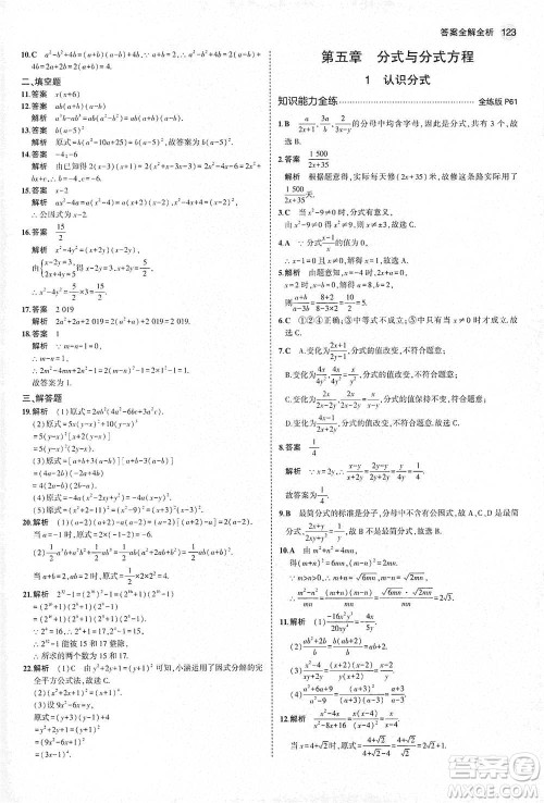 教育科学出版社2021年5年中考3年模拟初中数学八年级下册北师大版参考答案