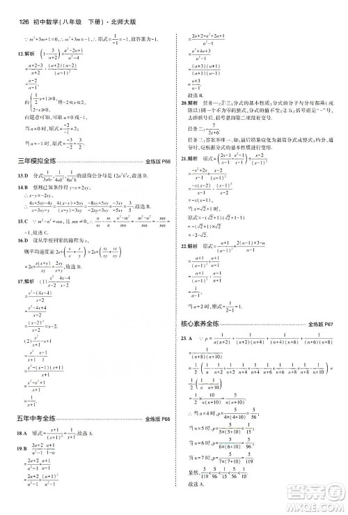 教育科学出版社2021年5年中考3年模拟初中数学八年级下册北师大版参考答案