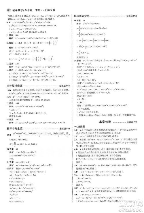 教育科学出版社2021年5年中考3年模拟初中数学八年级下册北师大版参考答案