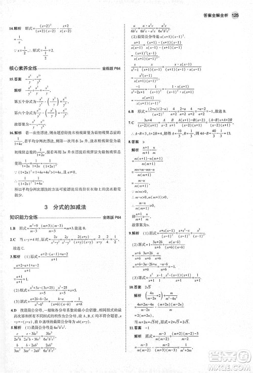 教育科学出版社2021年5年中考3年模拟初中数学八年级下册北师大版参考答案