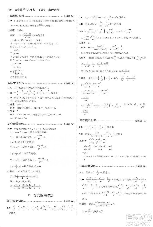 教育科学出版社2021年5年中考3年模拟初中数学八年级下册北师大版参考答案