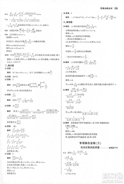 教育科学出版社2021年5年中考3年模拟初中数学八年级下册北师大版参考答案