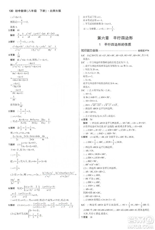 教育科学出版社2021年5年中考3年模拟初中数学八年级下册北师大版参考答案