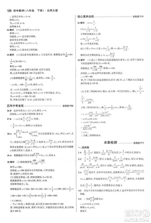 教育科学出版社2021年5年中考3年模拟初中数学八年级下册北师大版参考答案