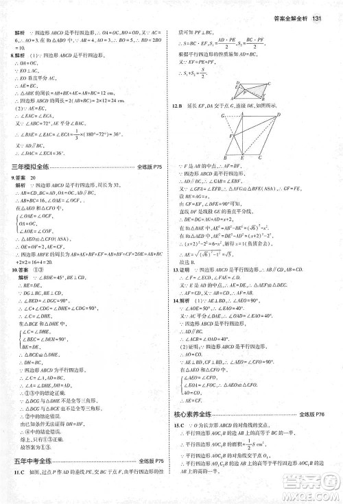 教育科学出版社2021年5年中考3年模拟初中数学八年级下册北师大版参考答案