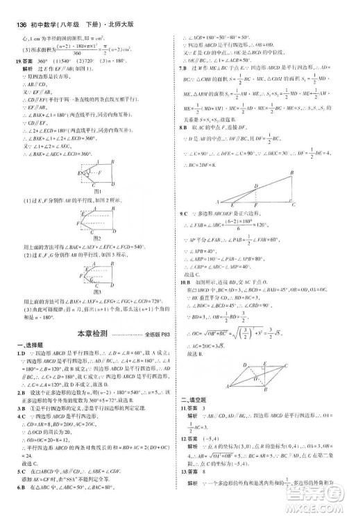 教育科学出版社2021年5年中考3年模拟初中数学八年级下册北师大版参考答案