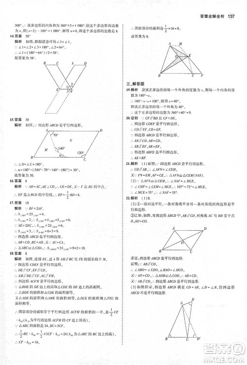 教育科学出版社2021年5年中考3年模拟初中数学八年级下册北师大版参考答案