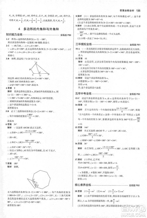 教育科学出版社2021年5年中考3年模拟初中数学八年级下册北师大版参考答案