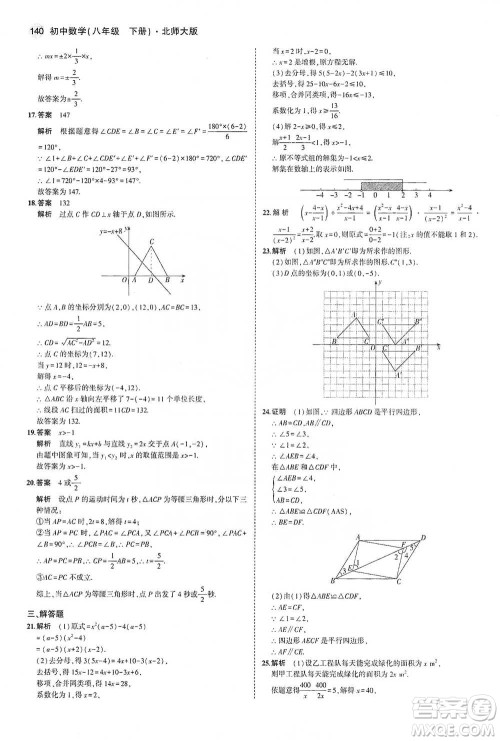 教育科学出版社2021年5年中考3年模拟初中数学八年级下册北师大版参考答案