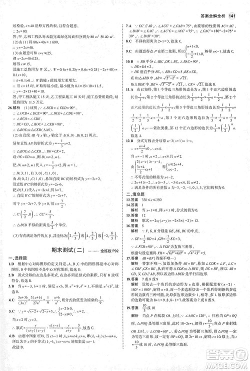 教育科学出版社2021年5年中考3年模拟初中数学八年级下册北师大版参考答案