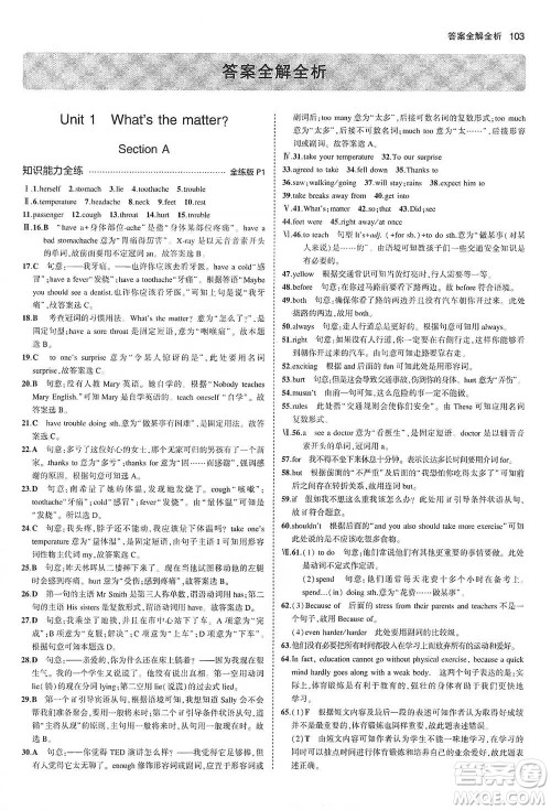 教育科学出版社2021年5年中考3年模拟初中英语八年级下册人教版参考答案