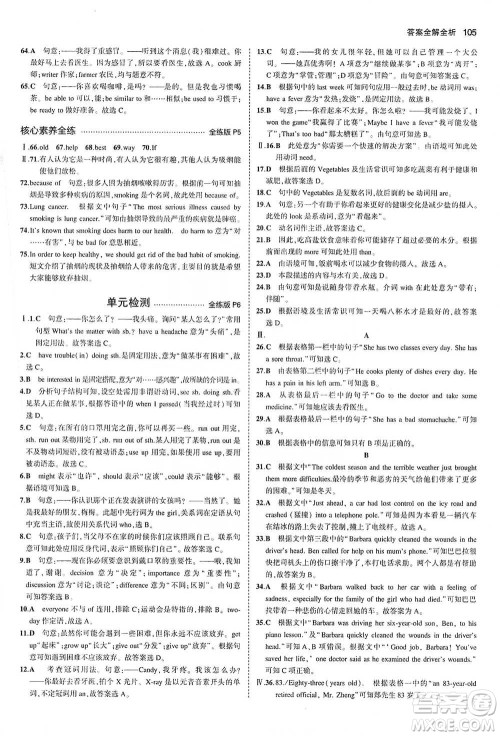 教育科学出版社2021年5年中考3年模拟初中英语八年级下册人教版参考答案