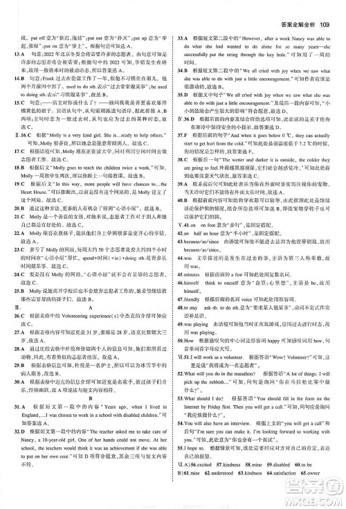 教育科学出版社2021年5年中考3年模拟初中英语八年级下册人教版参考答案