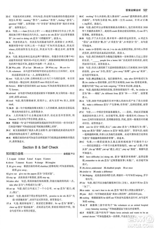 教育科学出版社2021年5年中考3年模拟初中英语八年级下册人教版参考答案