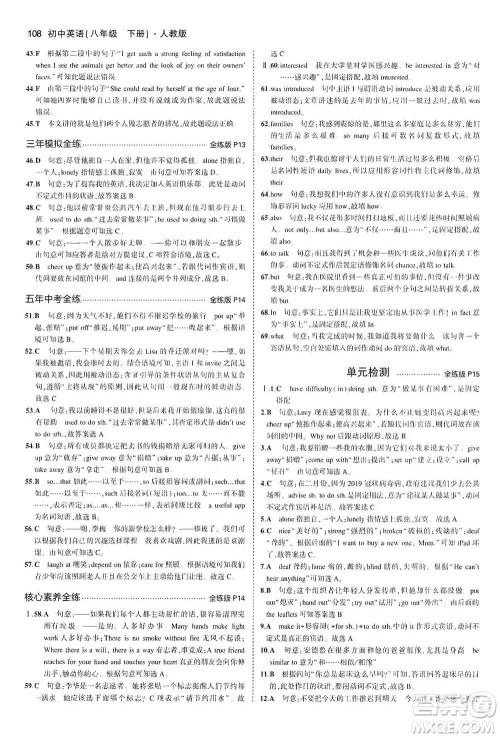 教育科学出版社2021年5年中考3年模拟初中英语八年级下册人教版参考答案