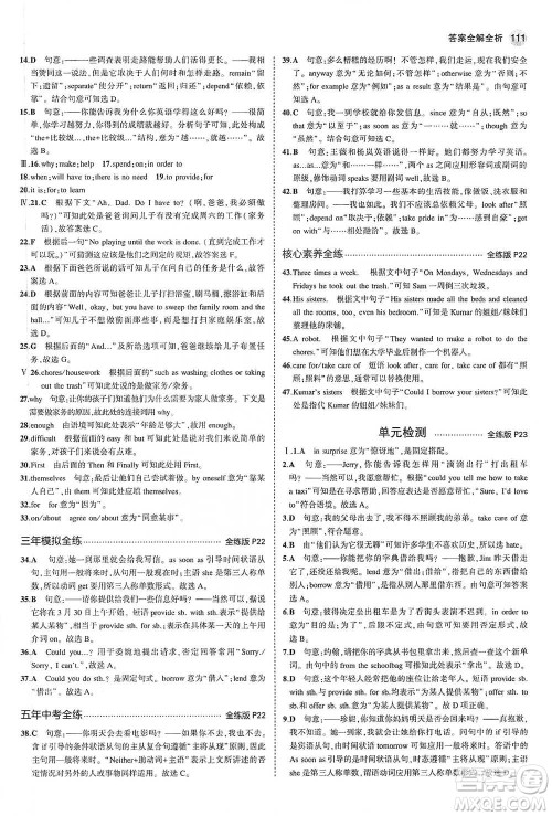 教育科学出版社2021年5年中考3年模拟初中英语八年级下册人教版参考答案