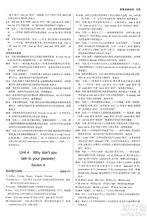 教育科学出版社2021年5年中考3年模拟初中英语八年级下册人教版参考答案