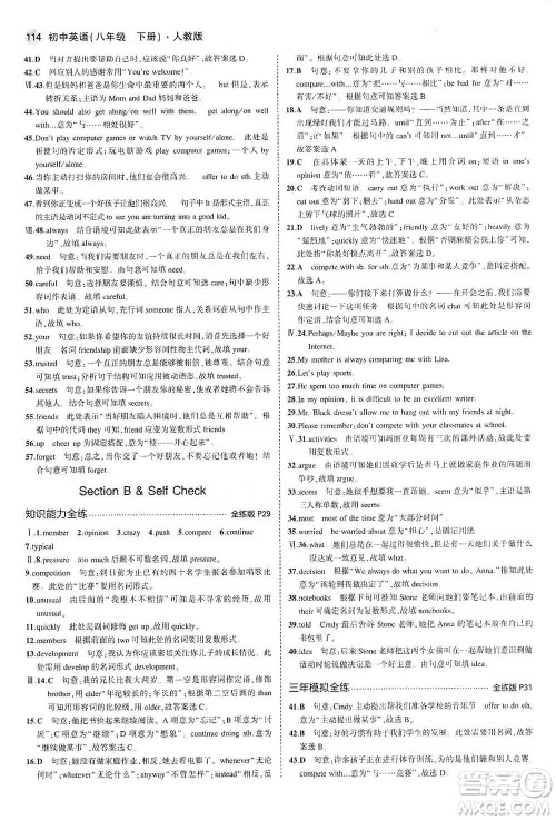 教育科学出版社2021年5年中考3年模拟初中英语八年级下册人教版参考答案