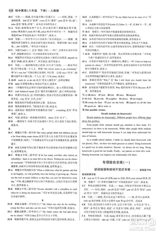 教育科学出版社2021年5年中考3年模拟初中英语八年级下册人教版参考答案