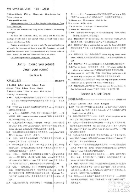 教育科学出版社2021年5年中考3年模拟初中英语八年级下册人教版参考答案