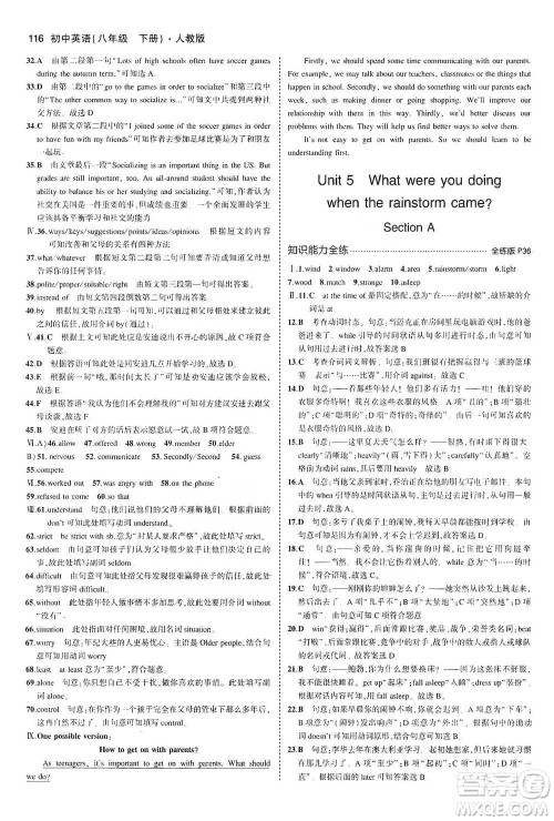 教育科学出版社2021年5年中考3年模拟初中英语八年级下册人教版参考答案