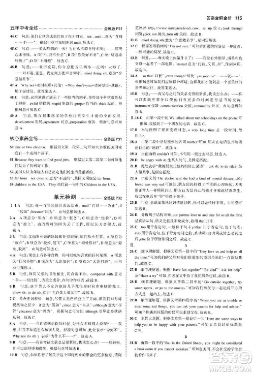 教育科学出版社2021年5年中考3年模拟初中英语八年级下册人教版参考答案