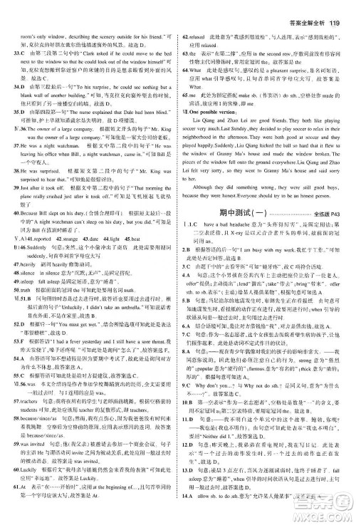 教育科学出版社2021年5年中考3年模拟初中英语八年级下册人教版参考答案