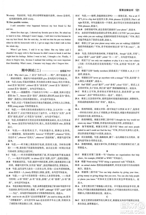 教育科学出版社2021年5年中考3年模拟初中英语八年级下册人教版参考答案