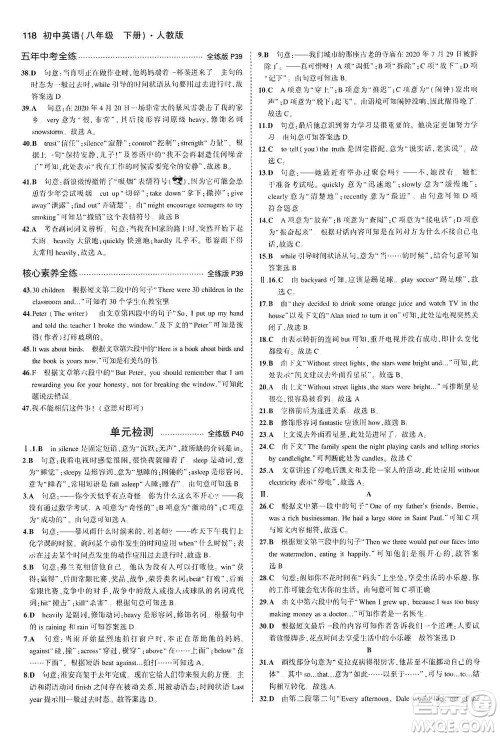 教育科学出版社2021年5年中考3年模拟初中英语八年级下册人教版参考答案