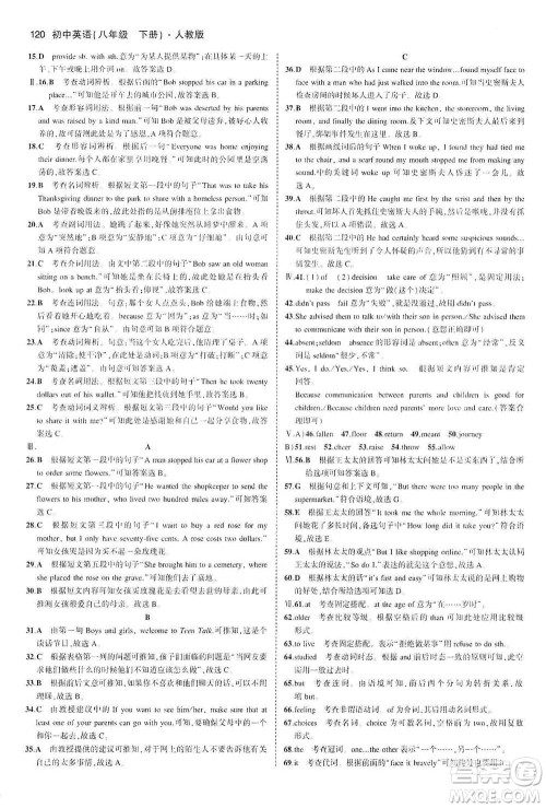 教育科学出版社2021年5年中考3年模拟初中英语八年级下册人教版参考答案