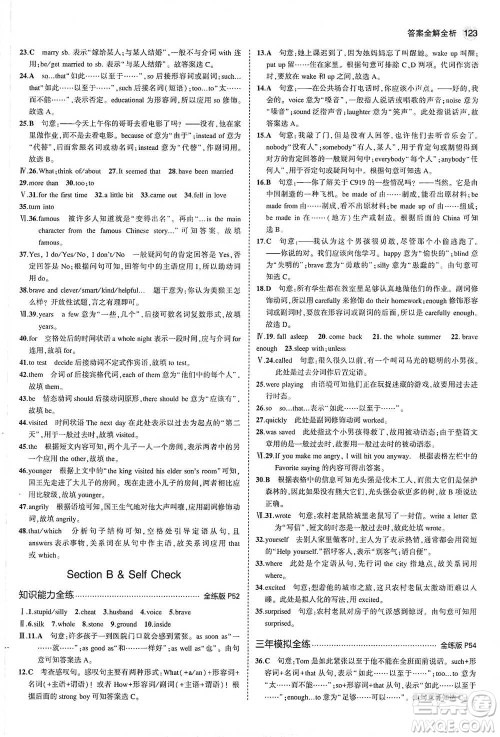 教育科学出版社2021年5年中考3年模拟初中英语八年级下册人教版参考答案