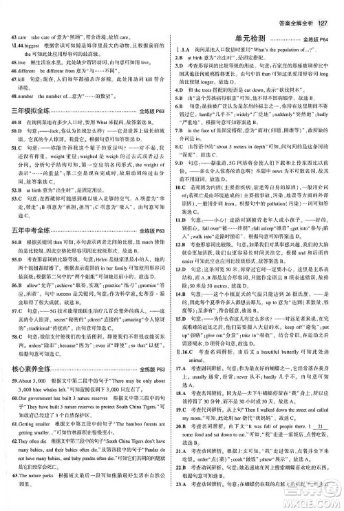 教育科学出版社2021年5年中考3年模拟初中英语八年级下册人教版参考答案