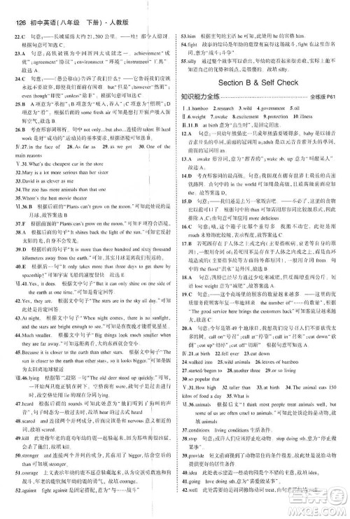 教育科学出版社2021年5年中考3年模拟初中英语八年级下册人教版参考答案