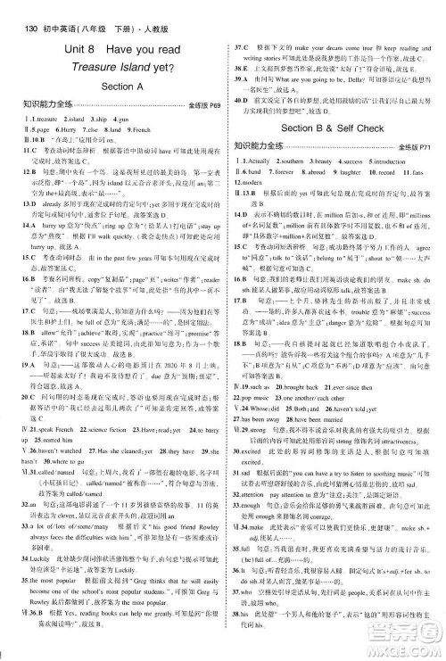 教育科学出版社2021年5年中考3年模拟初中英语八年级下册人教版参考答案