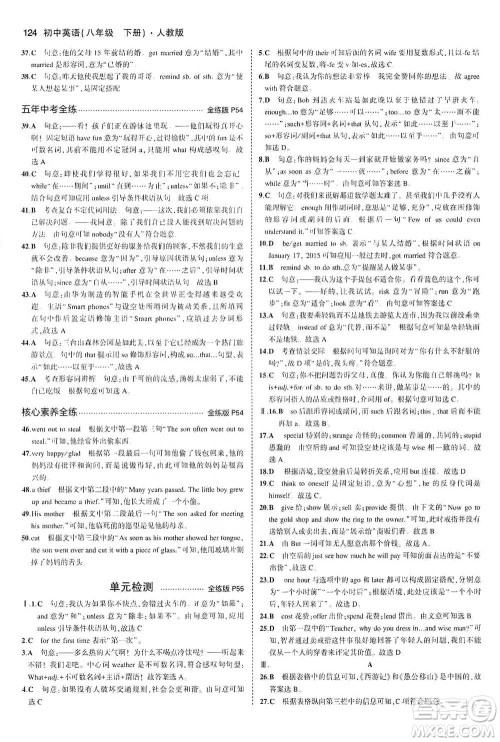 教育科学出版社2021年5年中考3年模拟初中英语八年级下册人教版参考答案