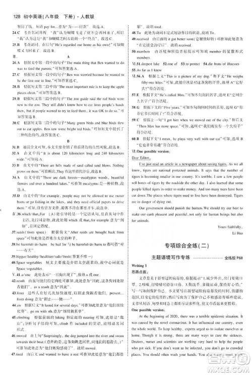 教育科学出版社2021年5年中考3年模拟初中英语八年级下册人教版参考答案