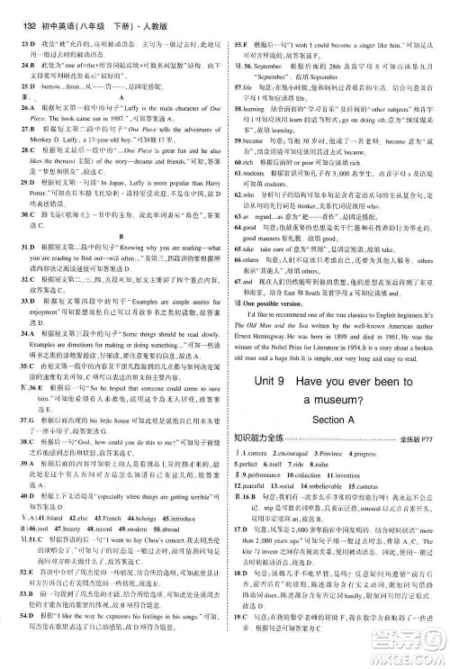 教育科学出版社2021年5年中考3年模拟初中英语八年级下册人教版参考答案