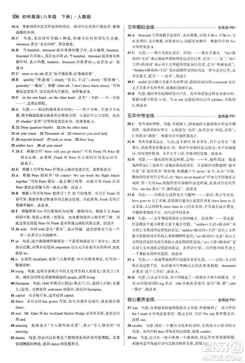 教育科学出版社2021年5年中考3年模拟初中英语八年级下册人教版参考答案