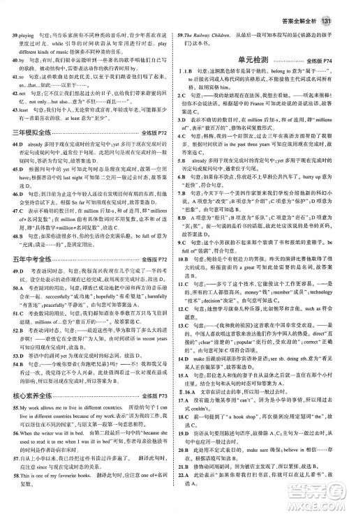 教育科学出版社2021年5年中考3年模拟初中英语八年级下册人教版参考答案