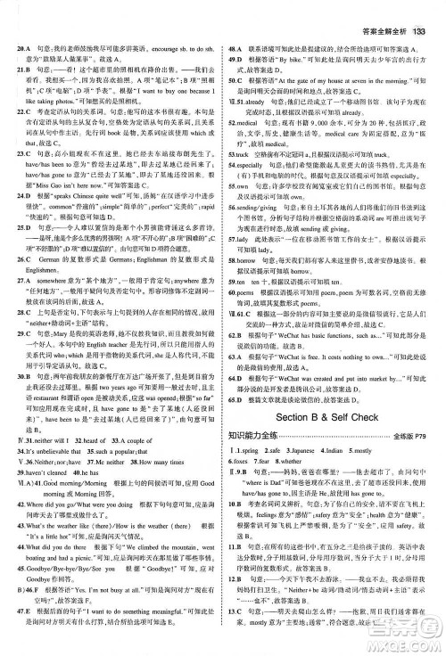 教育科学出版社2021年5年中考3年模拟初中英语八年级下册人教版参考答案