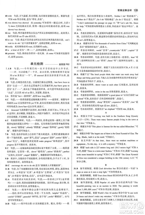 教育科学出版社2021年5年中考3年模拟初中英语八年级下册人教版参考答案