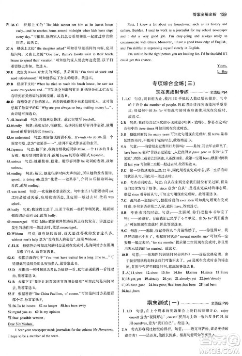 教育科学出版社2021年5年中考3年模拟初中英语八年级下册人教版参考答案