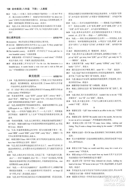 教育科学出版社2021年5年中考3年模拟初中英语八年级下册人教版参考答案