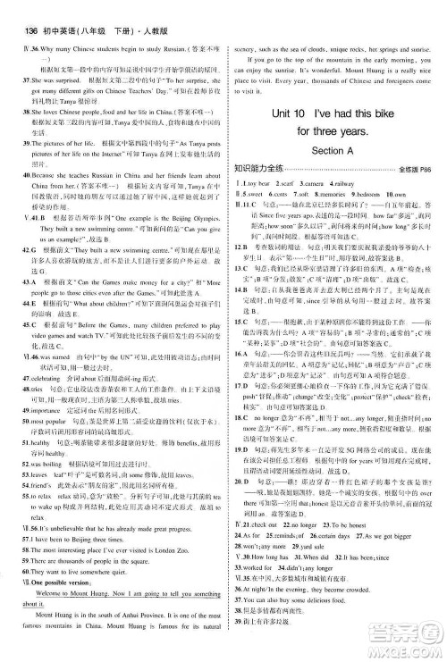 教育科学出版社2021年5年中考3年模拟初中英语八年级下册人教版参考答案