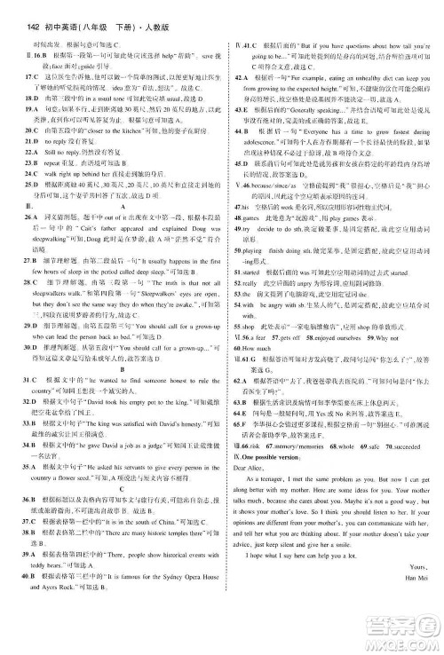 教育科学出版社2021年5年中考3年模拟初中英语八年级下册人教版参考答案