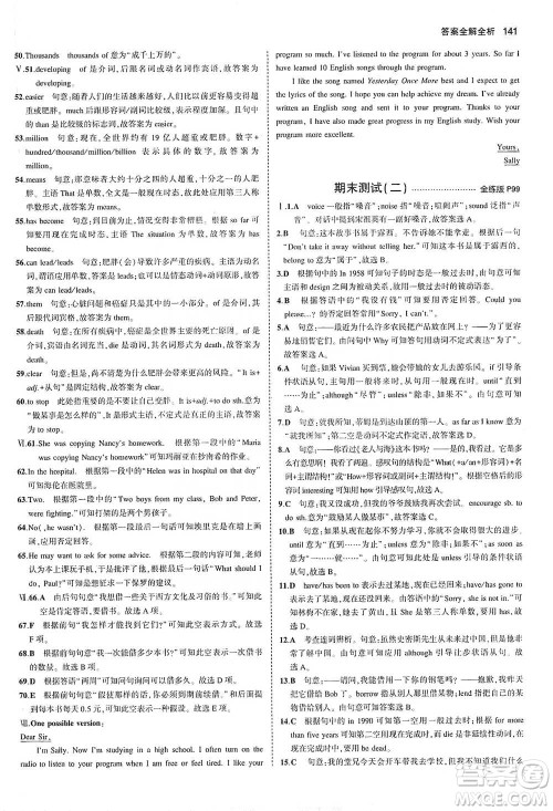 教育科学出版社2021年5年中考3年模拟初中英语八年级下册人教版参考答案