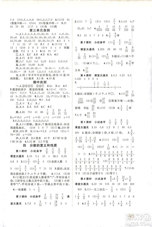 广西教育出版社2021新课程学习与测评同步学习数学五年级下册苏教版答案