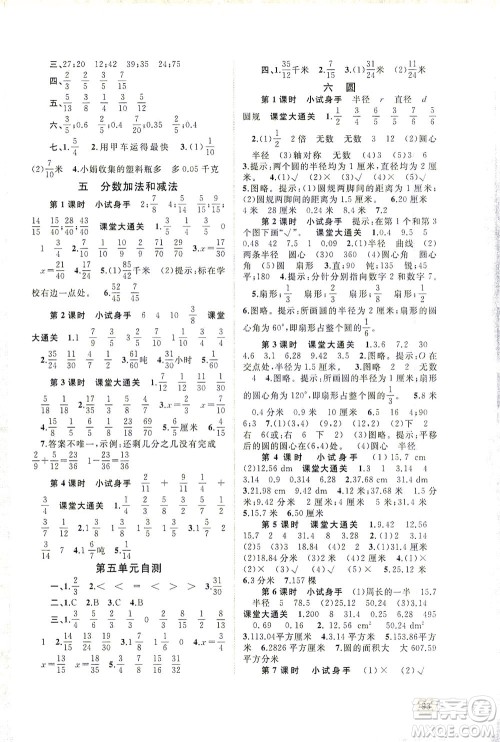 广西教育出版社2021新课程学习与测评同步学习数学五年级下册苏教版答案