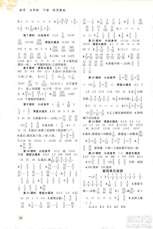 广西教育出版社2021新课程学习与测评同步学习数学五年级下册苏教版答案
