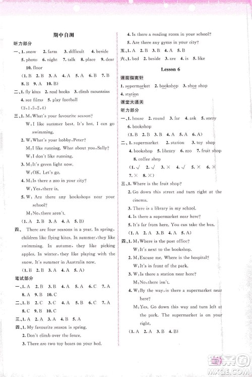 广西教育出版社2021新课程学习与测评同步学习英语五年级下册接力版答案